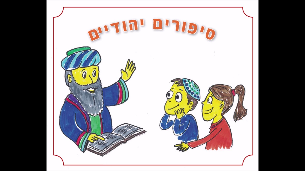 סיפורים יהודיים – שלמה בונה את בית המקדש