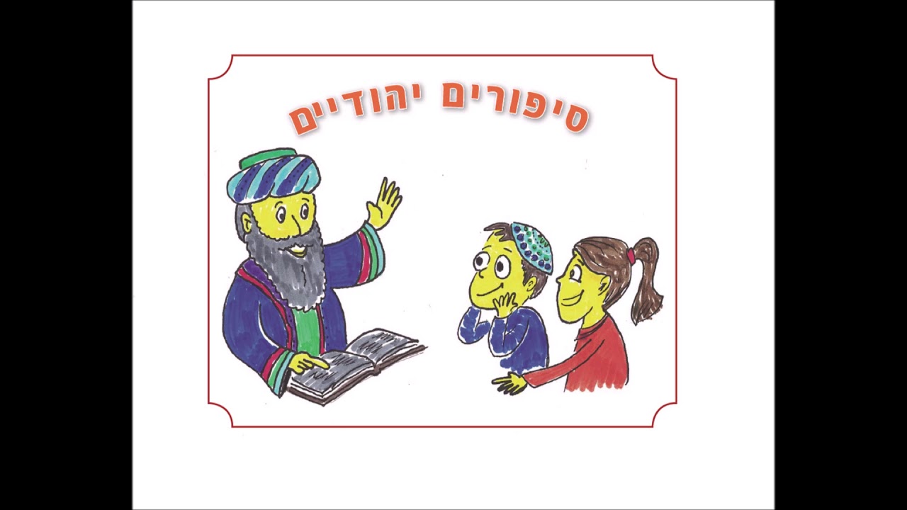 סיפורים יהודיים – רבן יוחנן בן זכאי ואספסיאנוס