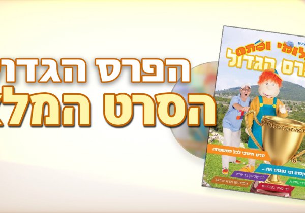 שלומי וסתם – סרט מלא